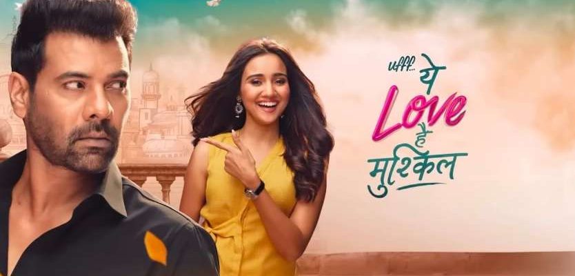 Трудная любовь